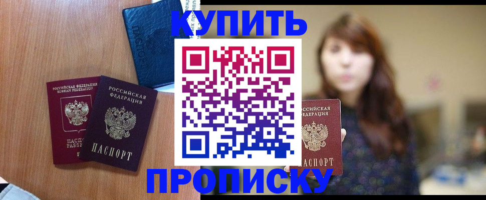 временная регистрация собственник в Усть-Катаве